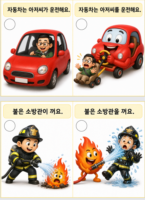 그림으로 배우는 주격, 목적격 조사(이,가,을,를)_[깡깡쌤]