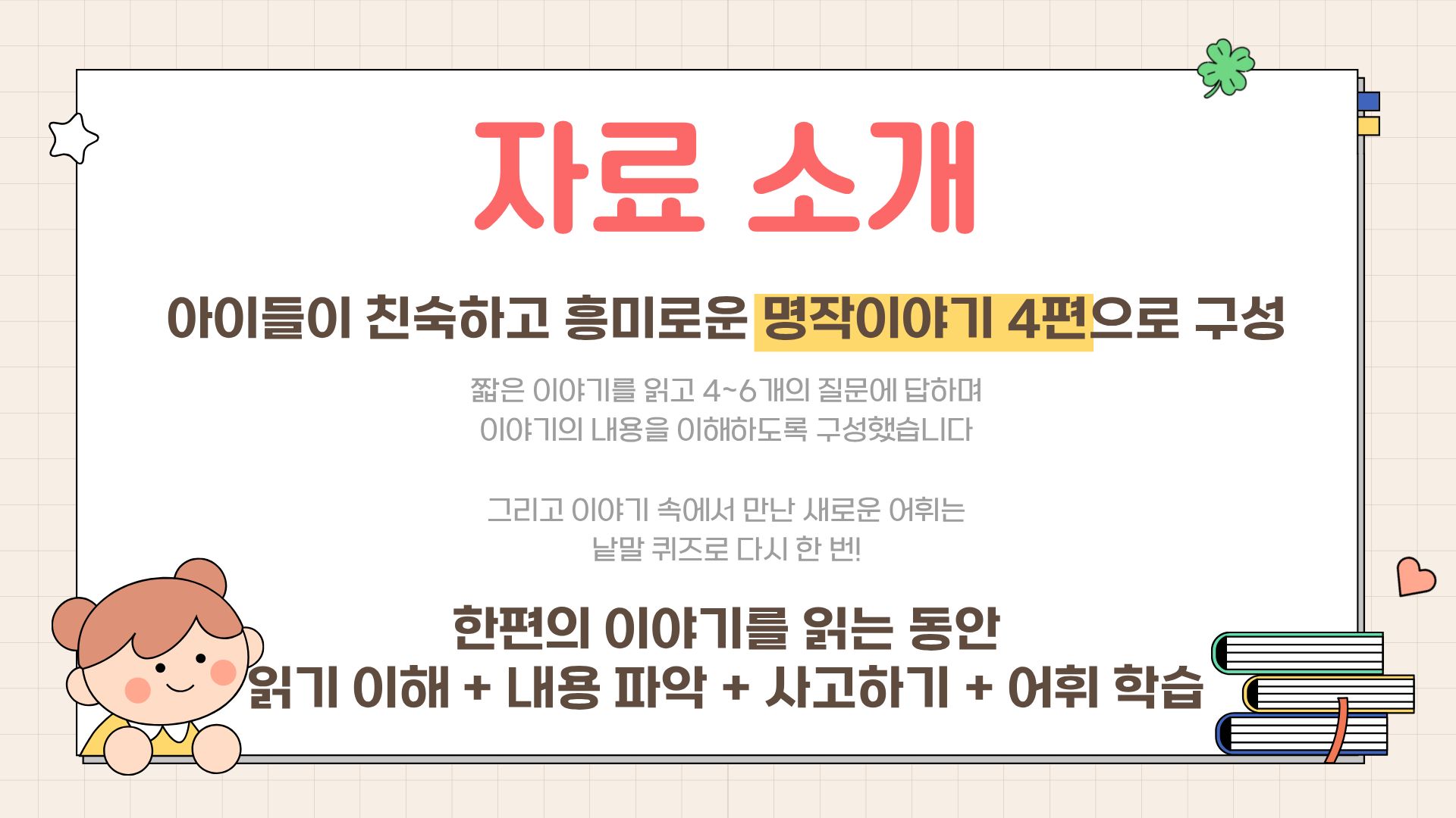 꼼꼼하게 읽기 [명작편] 1 [담다쌤]