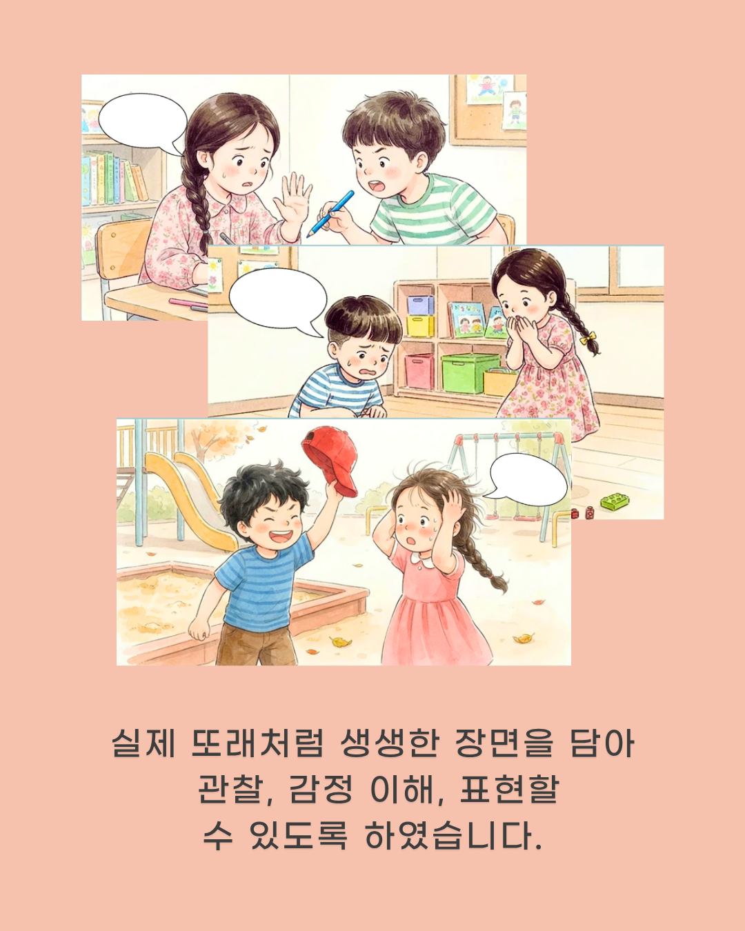 내생각을말로전해요(입학전/화용/대화) [하쨔쌤]