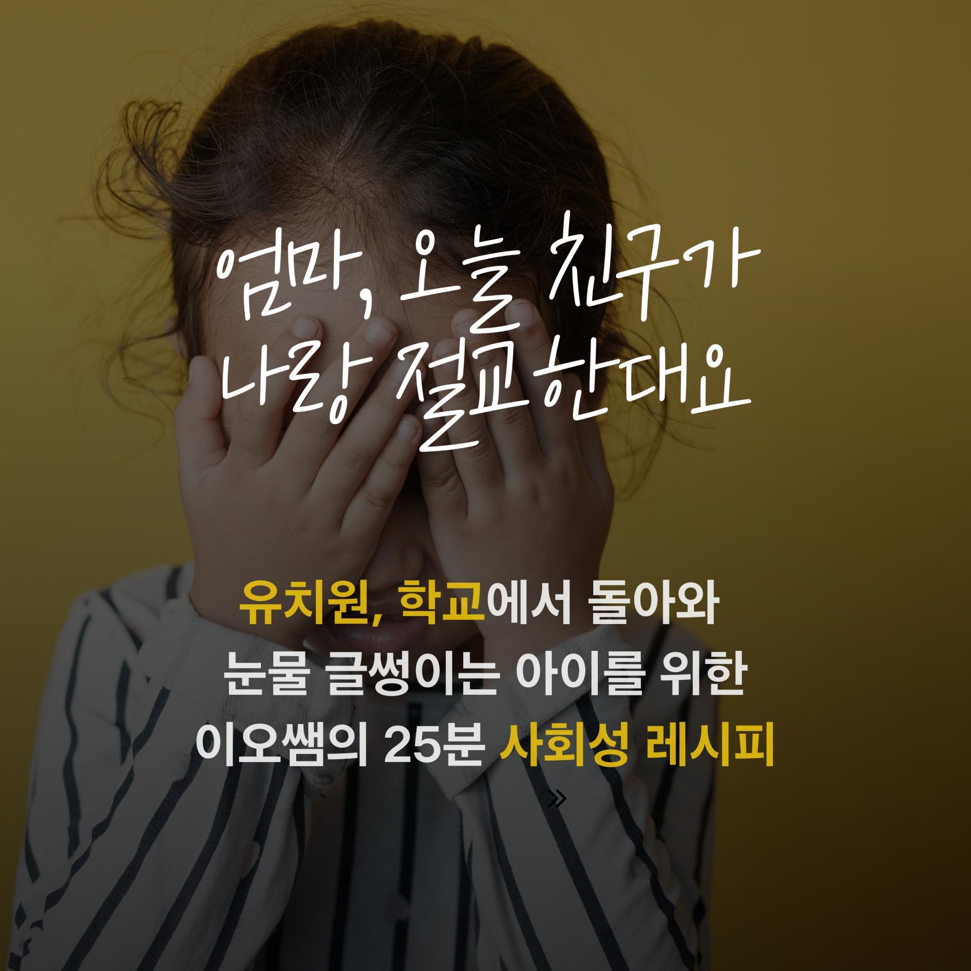 사회성 발달 워크지(갈등대처 대화법) 1탄 [이오쌤]