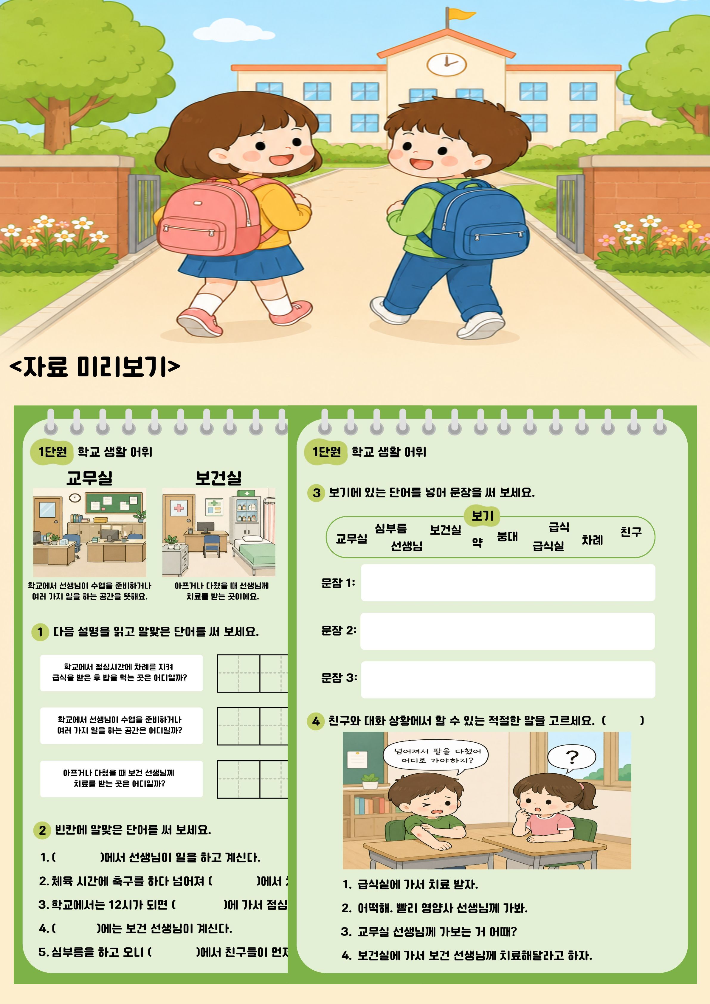 예비 초등학생들이 알아야 할 필수 어휘 30가지 문제지 [이음쌤]