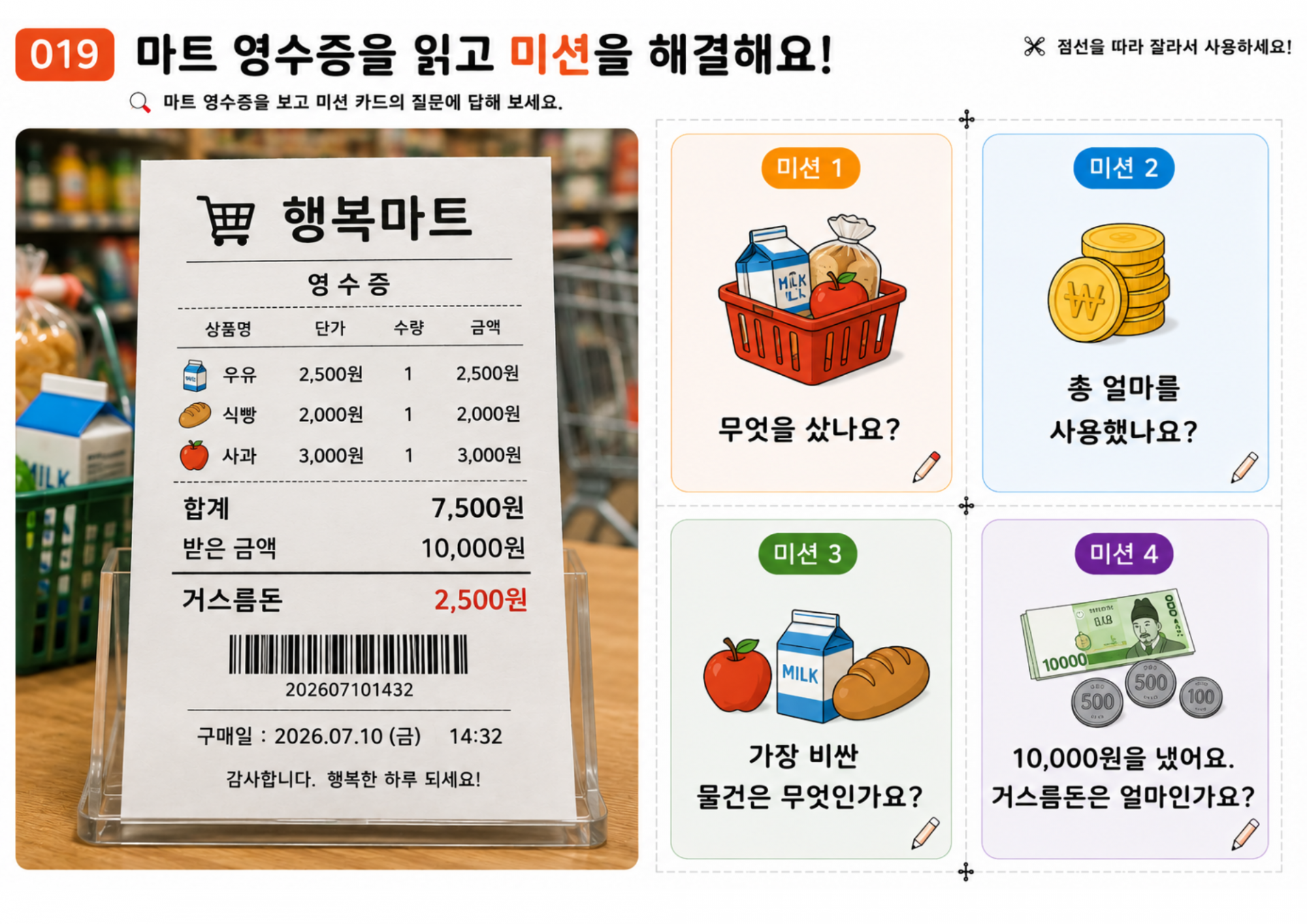 실생활문해력ㅡ훈련편[이어짐]
