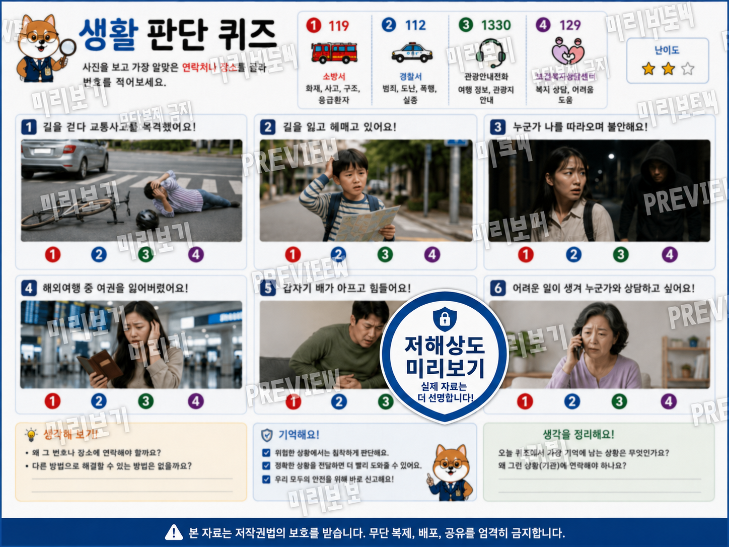 생활 판단 퀴즈[ST_Warrr]