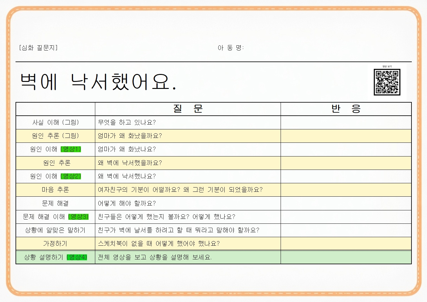 영상으로 재미있는 언어치료 - 사고력 쑥쑥 3탄 (체험판) [언어치료 자료실]