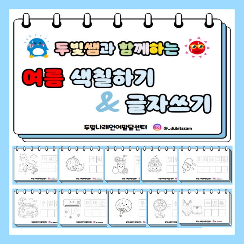가게 계산 놀이 활동지 [두빛쌤]