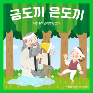 가게 계산 놀이 활동지 [두빛쌤]