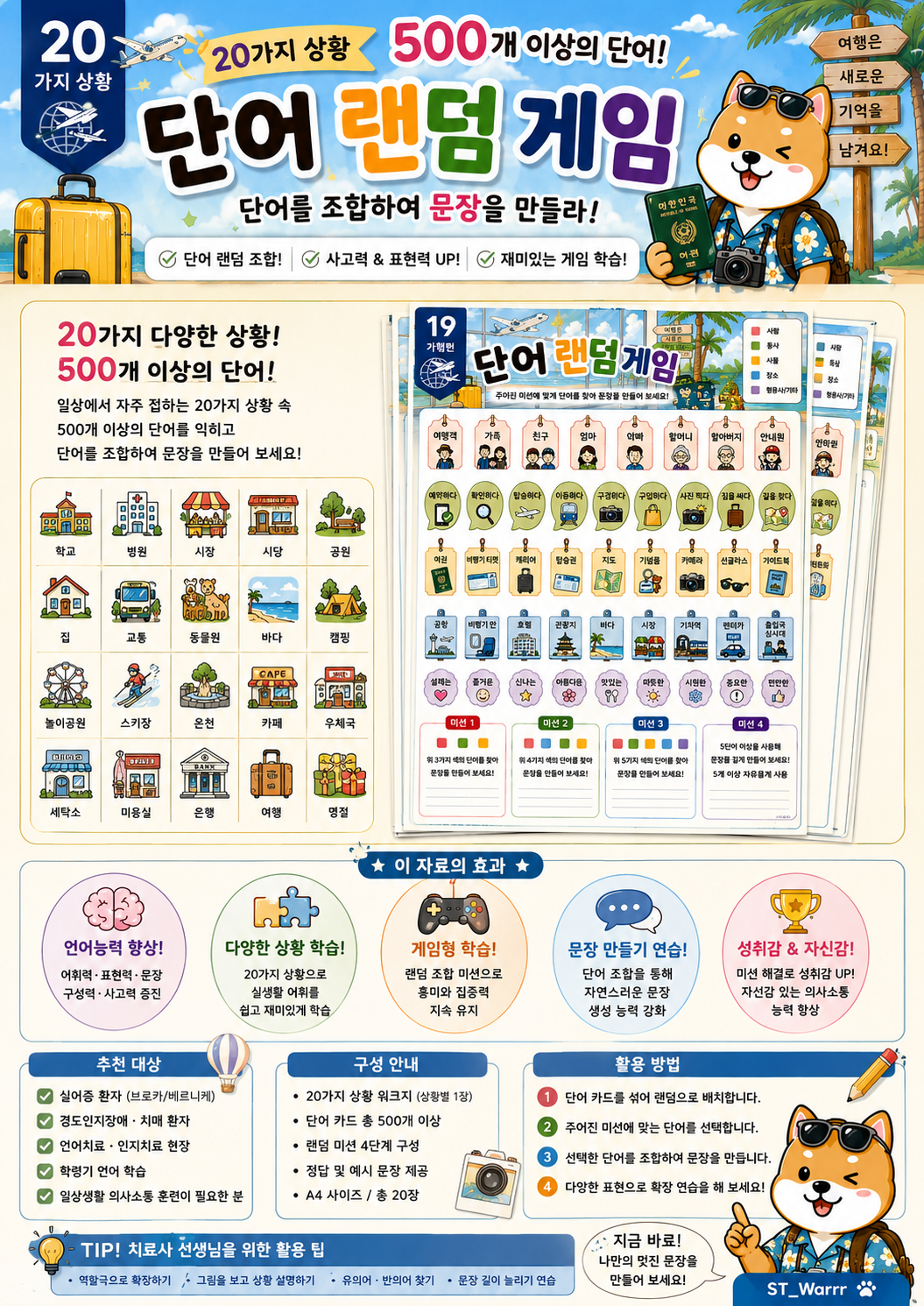 단어랜덤게임[ST_Warrr]