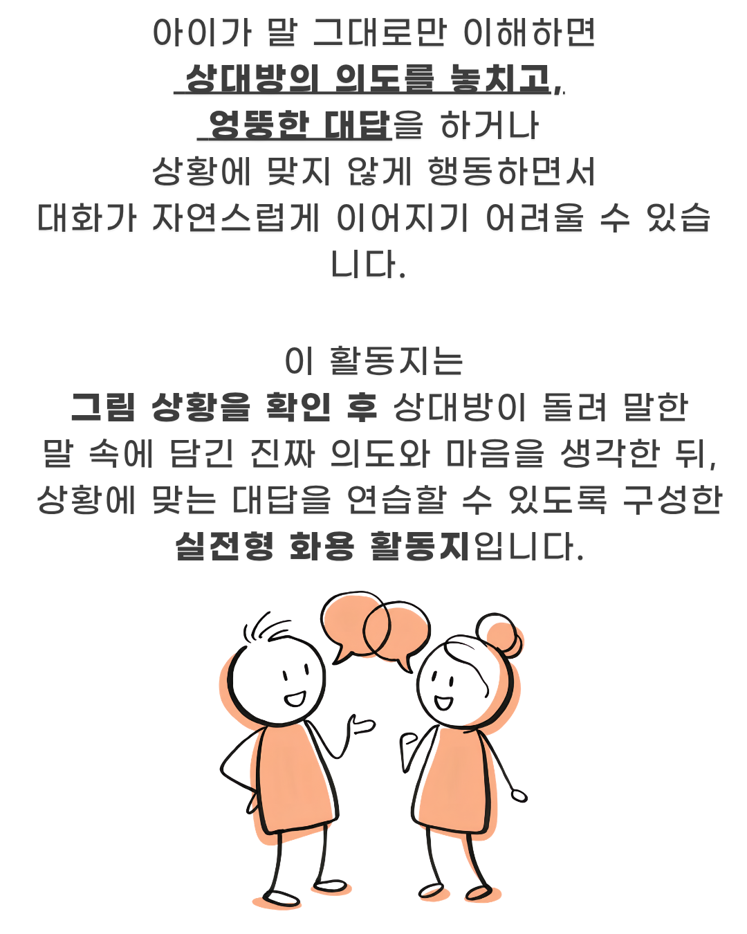 실전대화기술(학령기/화용/대화) [하쨔쌤] 복제
