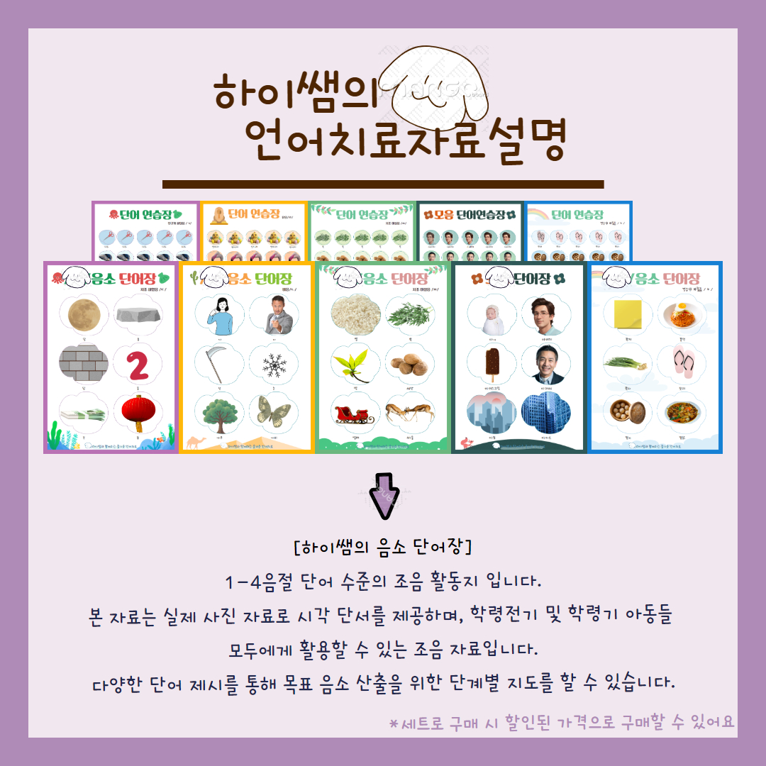 치조마찰음 조음 종합세트 [하이쌤] : 언어더하기