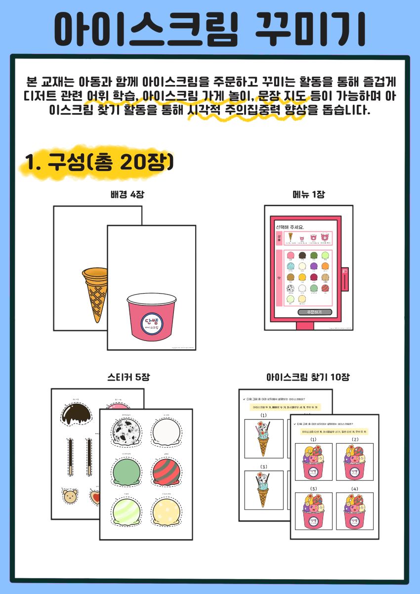 [선착순 50명] 여름아 부탁해 시리즈(시지각/소근육/작업인지) [단쌤]