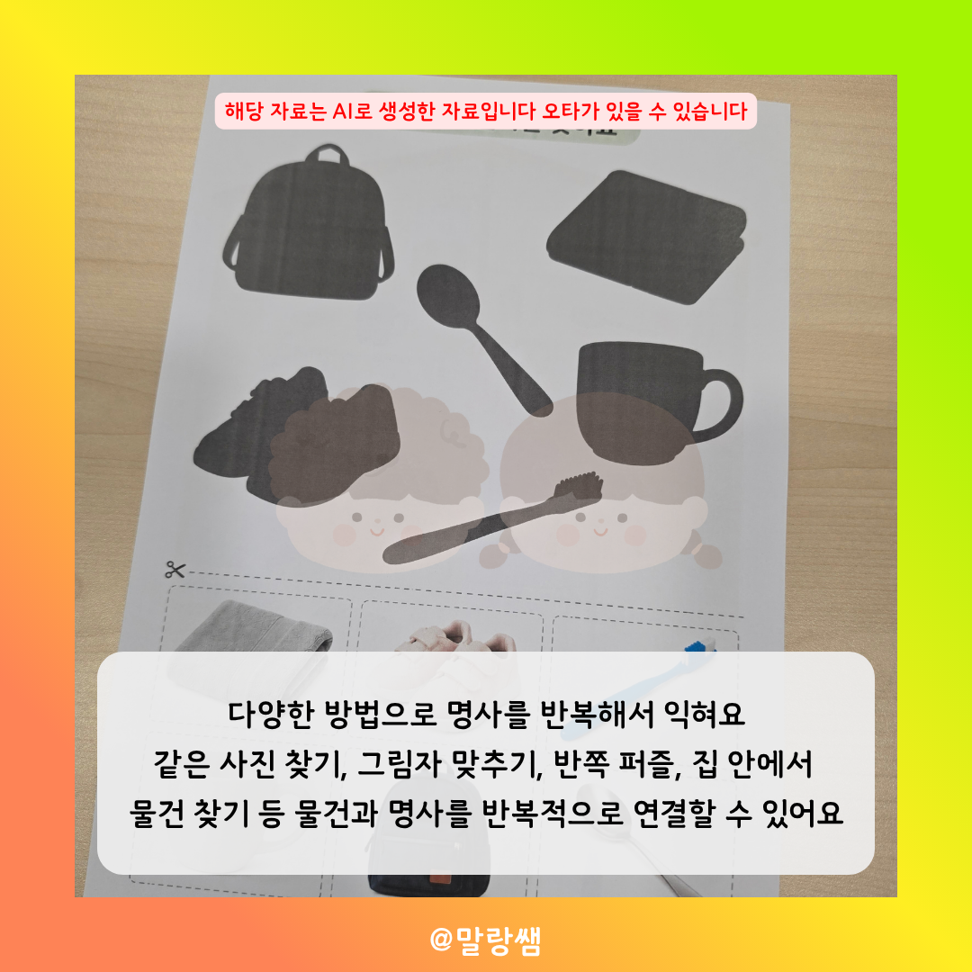 우리 집 물건을 찾아요 [말랑쌤]