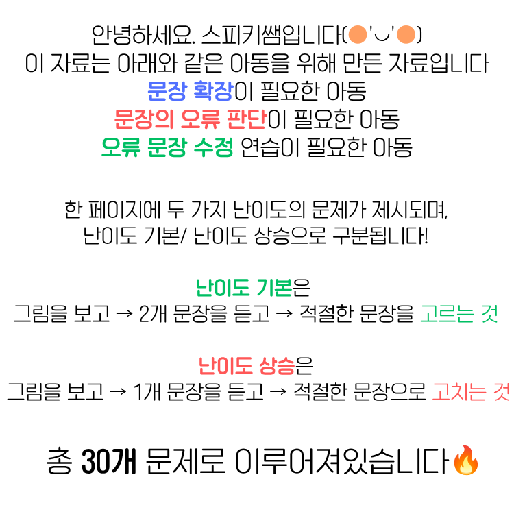 [구문이해,문장오류수정,주의집중] 그림과 문장을 확인하고 오류 수정하기-스피키쌤