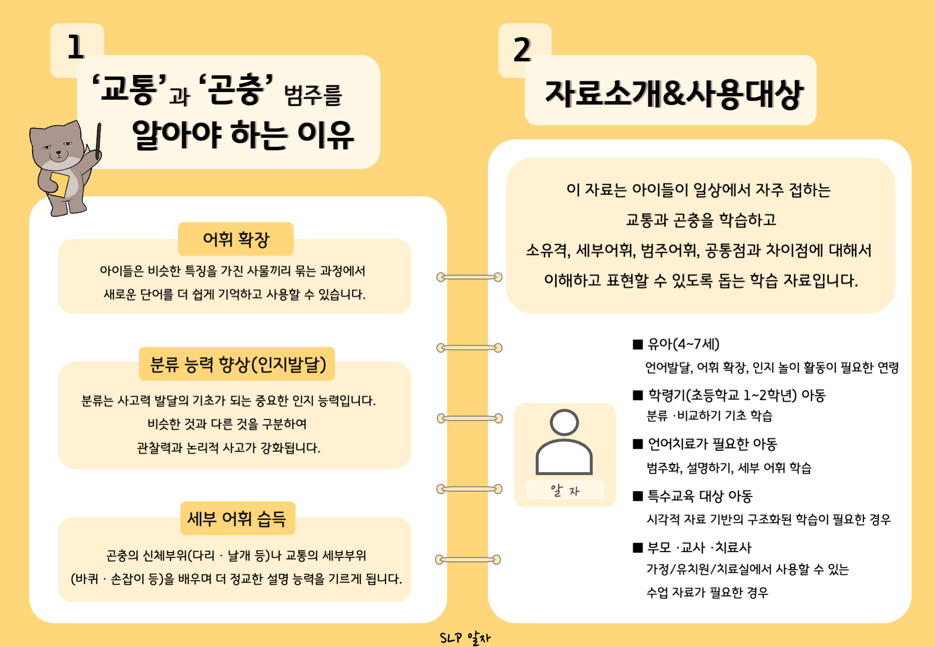 교통과 곤충 알아보자