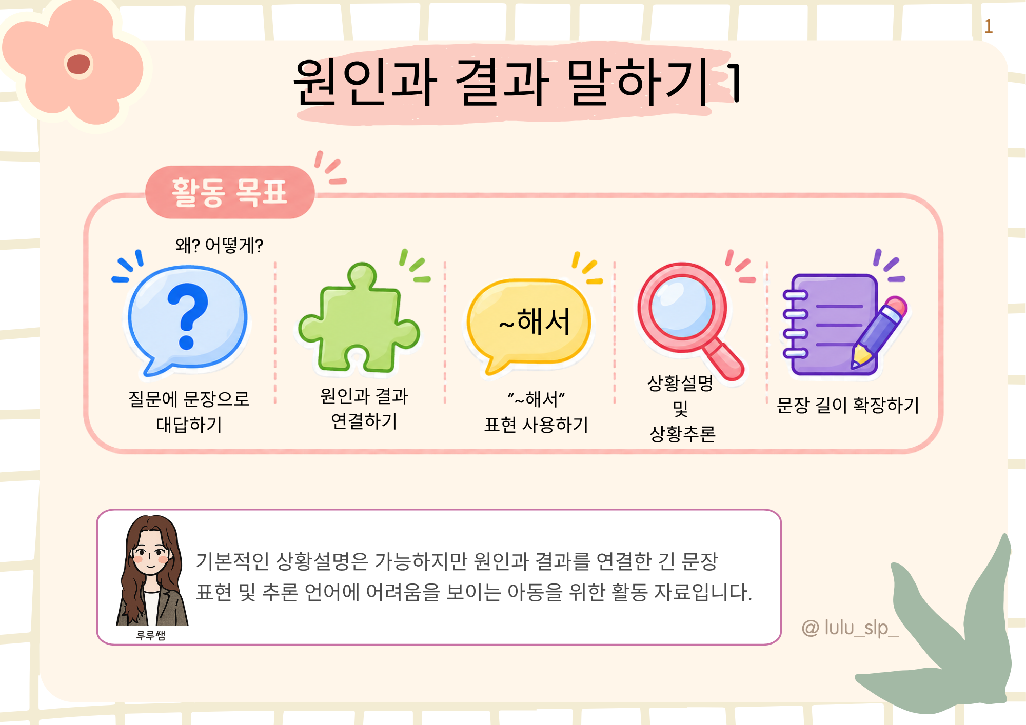 원인과 결과말하기 1