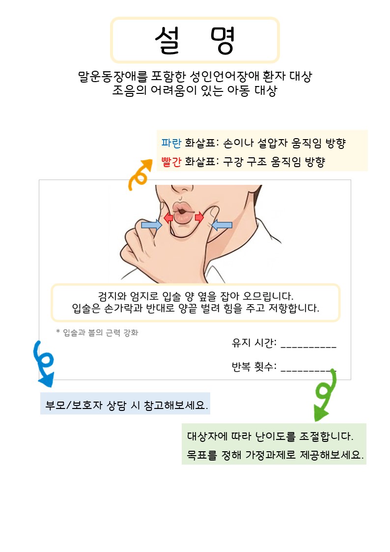 도와줘! 구강운동 [해강쌤]