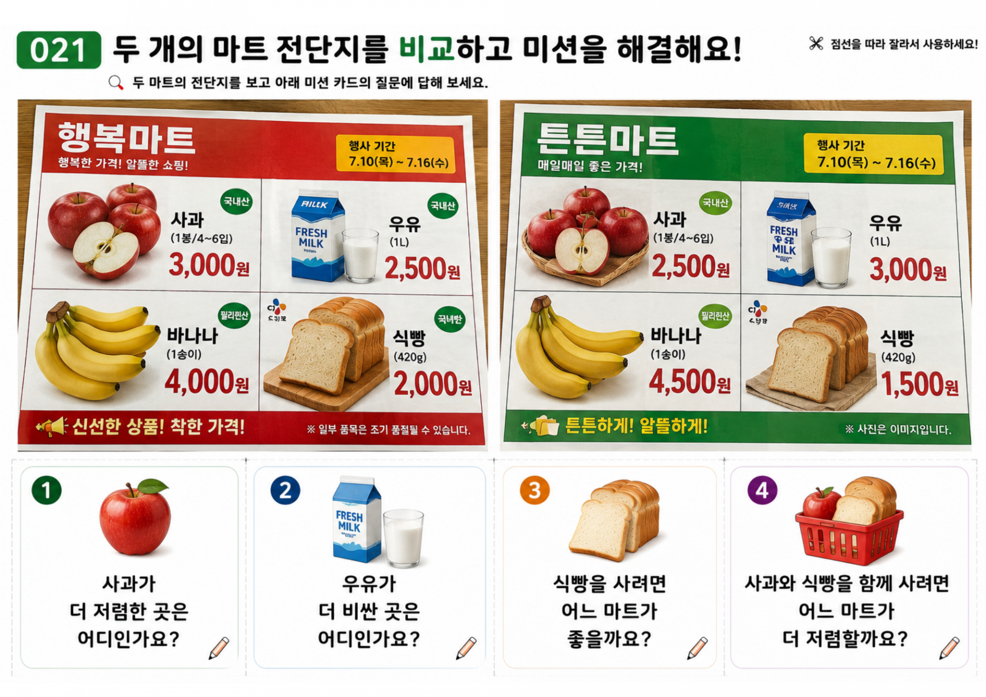 실생활문해력ㅡ훈련편[이어짐]