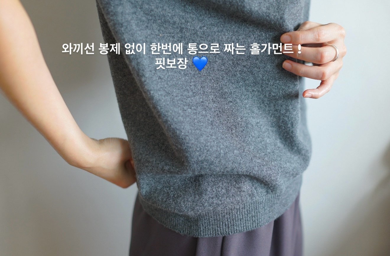 언발홀가먼트니트