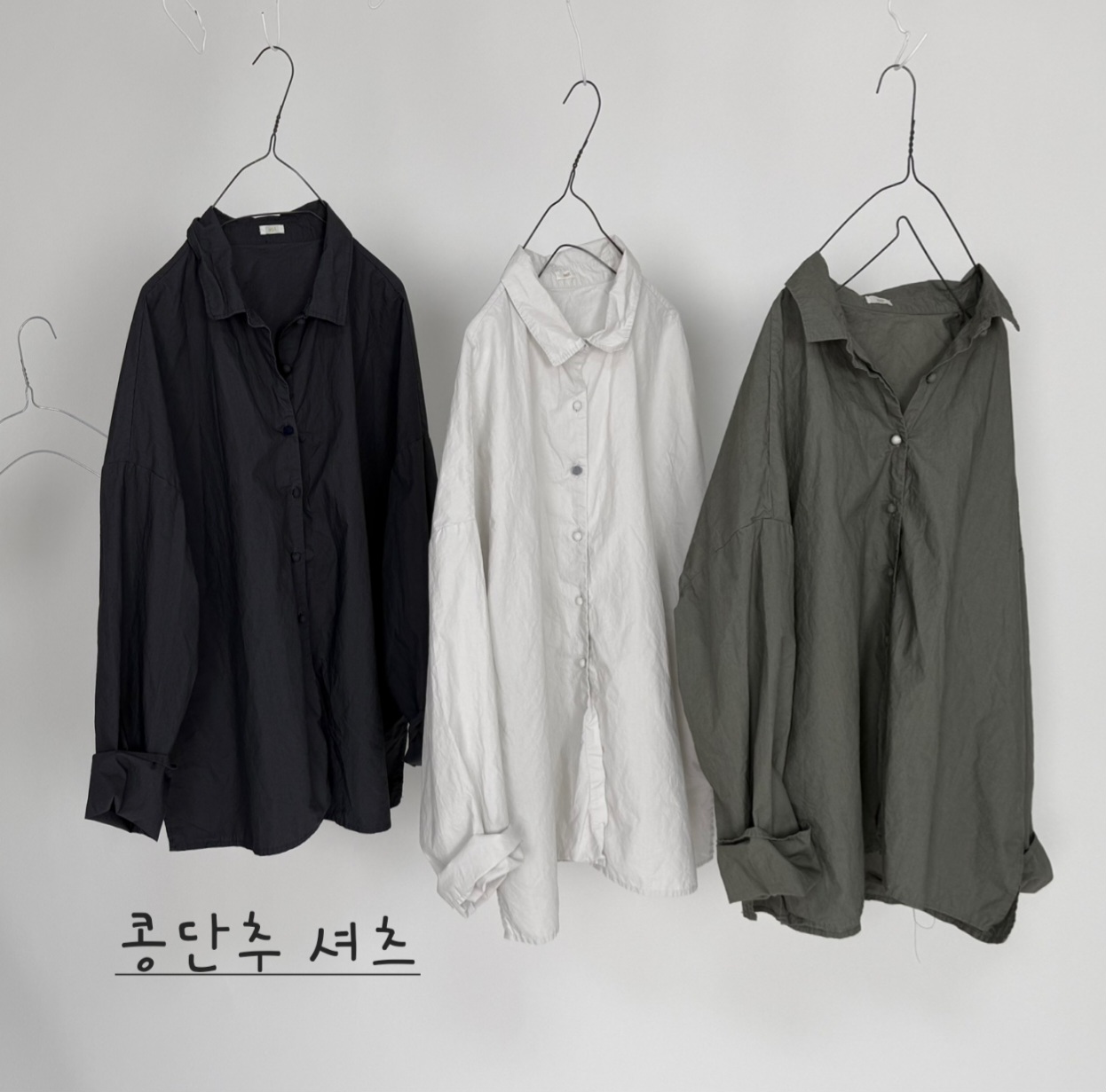콩단추셔츠