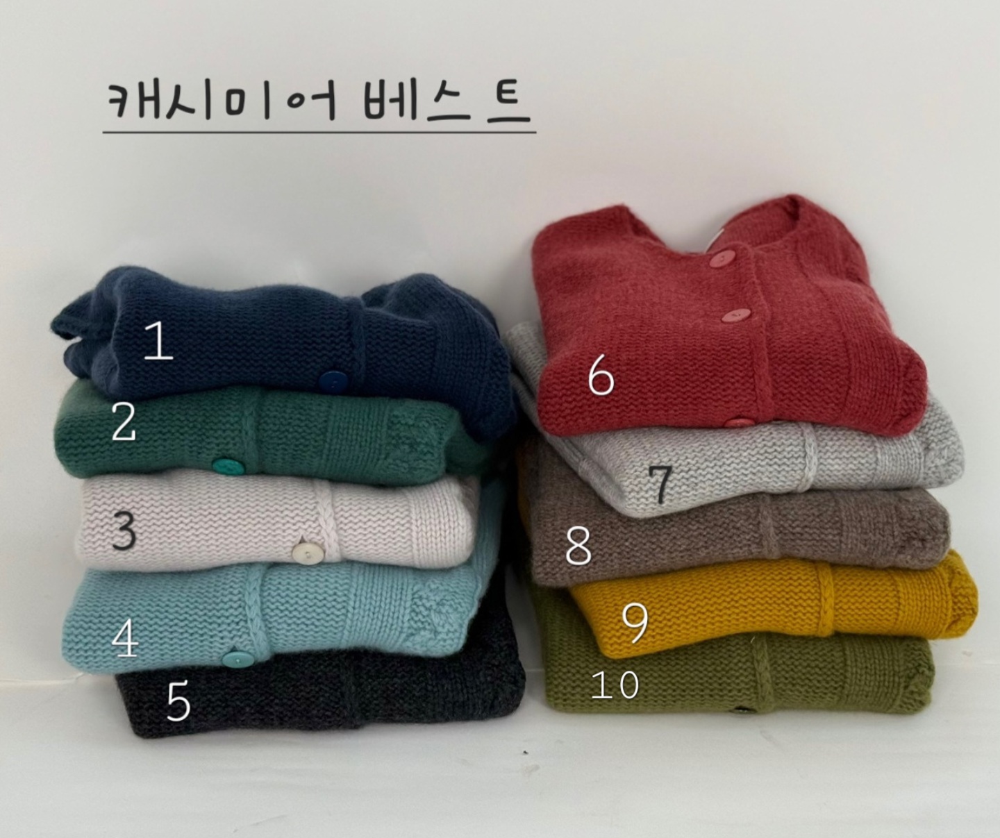 캐시미어베스트