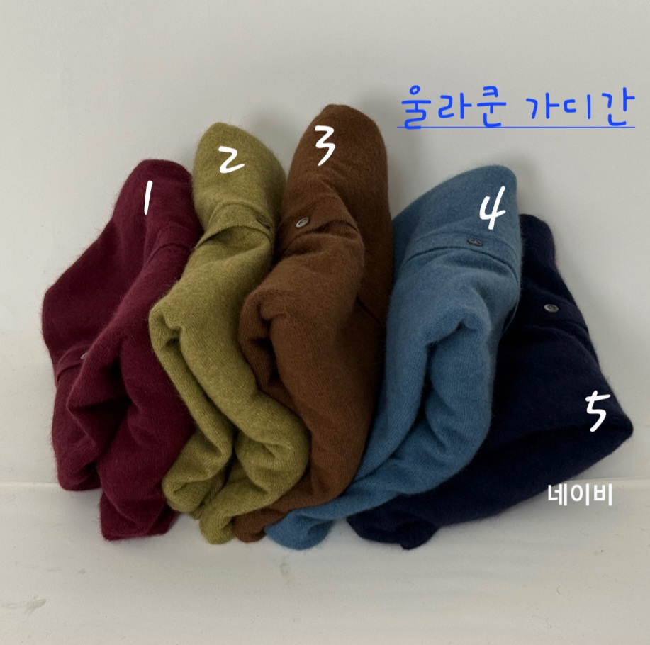 울라쿤가디건