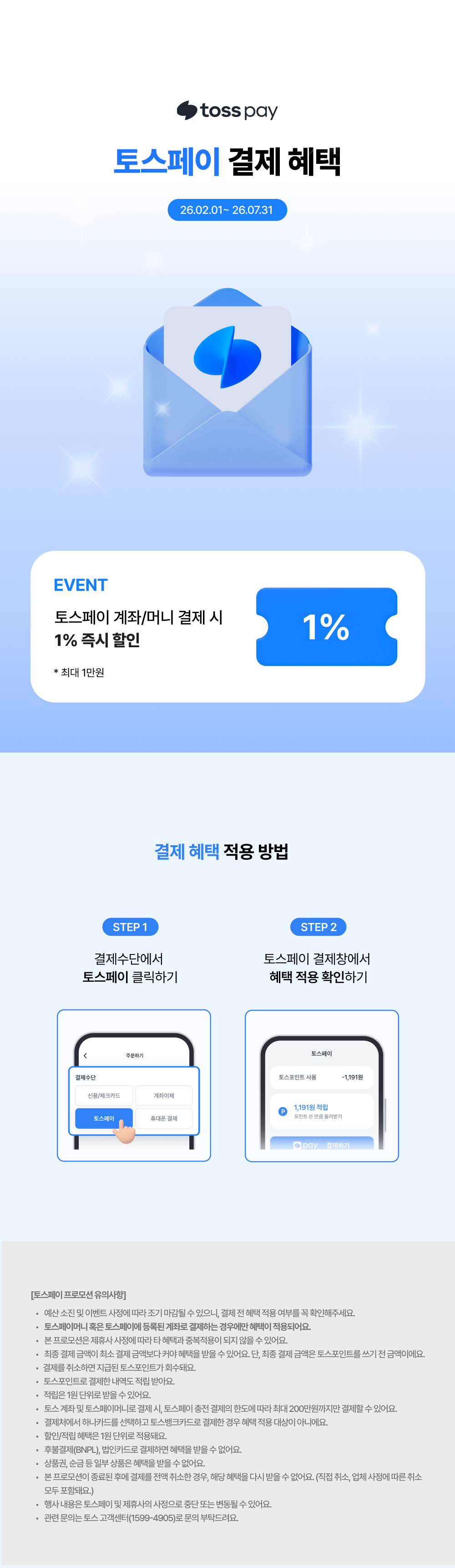 이벤트_페이지_(1_할인).png
