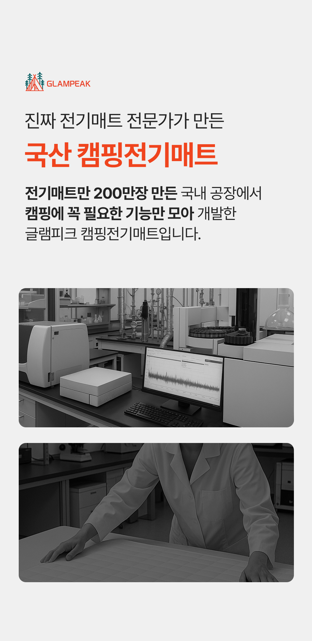 [N쇼핑 1위] AI 온도관리 탄소 그래핀 전기매트(미니싱글, 싱글, 퀸, 세탁가능, 캠핑&집 겸용, 국산)