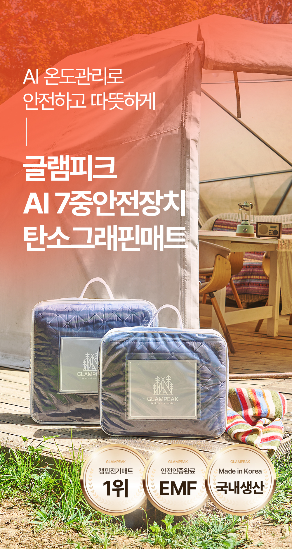 [N쇼핑 1위] AI 온도관리 탄소 그래핀 전기매트(미니싱글, 싱글, 퀸, 세탁가능, 캠핑&집 겸용, 국산)
