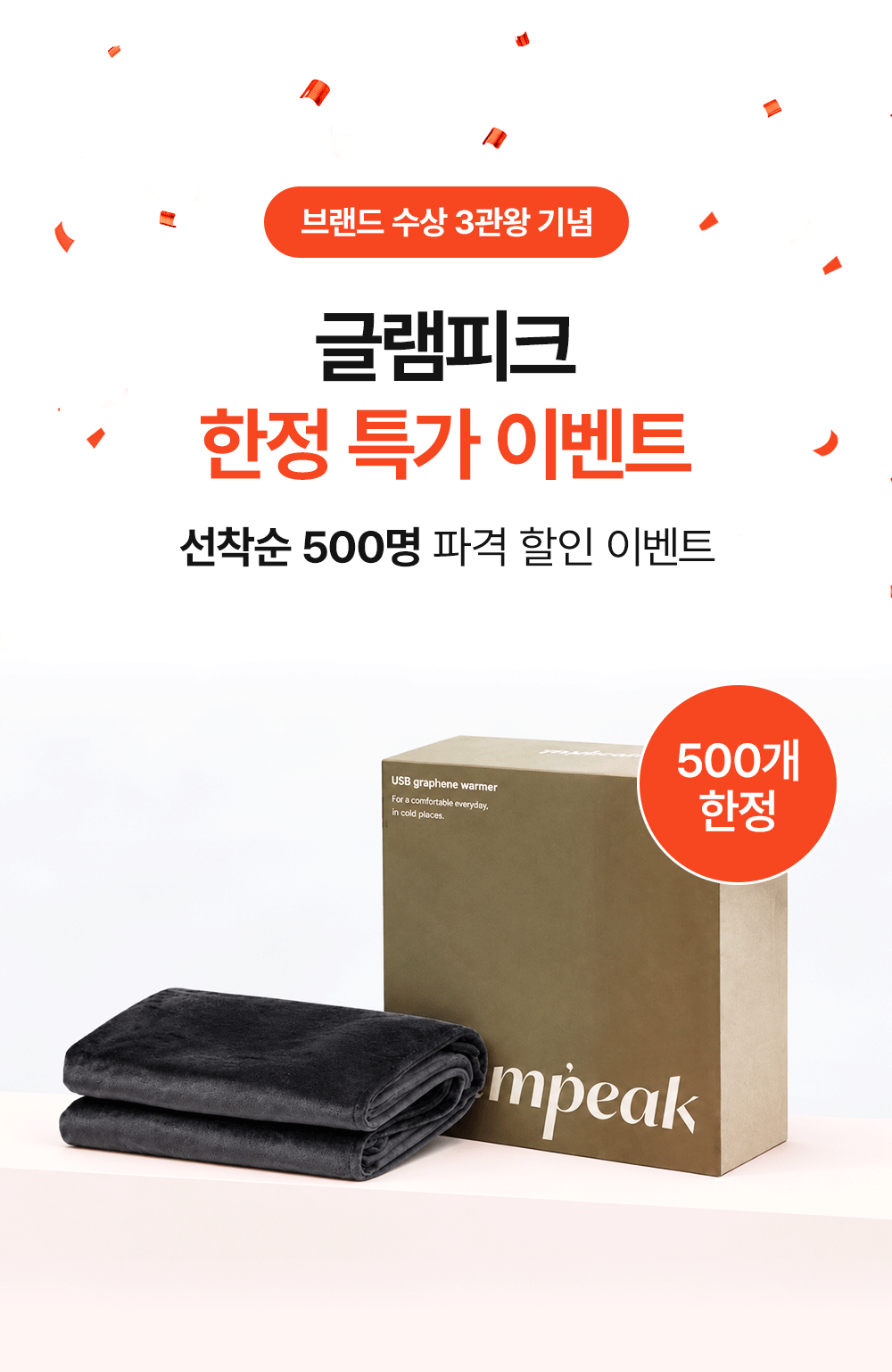[세탁기 사용가능] 글램피크 USB 전기매트(캠핑, 차박, 백패킹, 낚시, 등산, 노지캠핑, 침낭속)