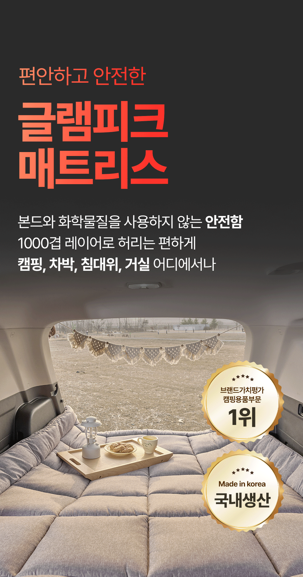 [17차 완판] 에어리온 토퍼 매트리스(차박, 캠핑, 침대, 거실, 손님용, 두툼한 매트리스)