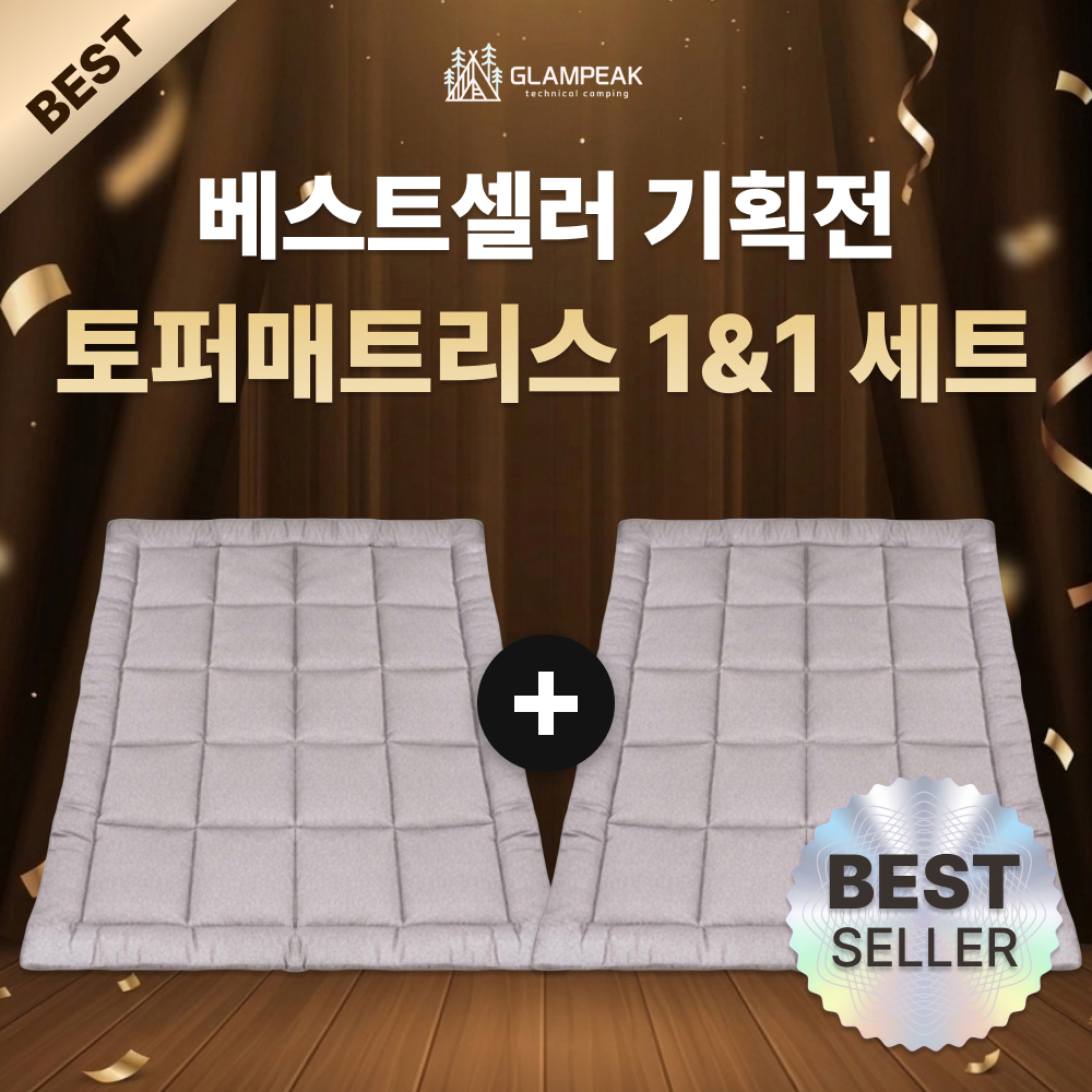 [베스트셀러 토퍼매트리스 1&1 세트] 에어리온 차박 매트 (차박, 캠핑, 침대, 거실, 손님용, 두툼한 매트리스)