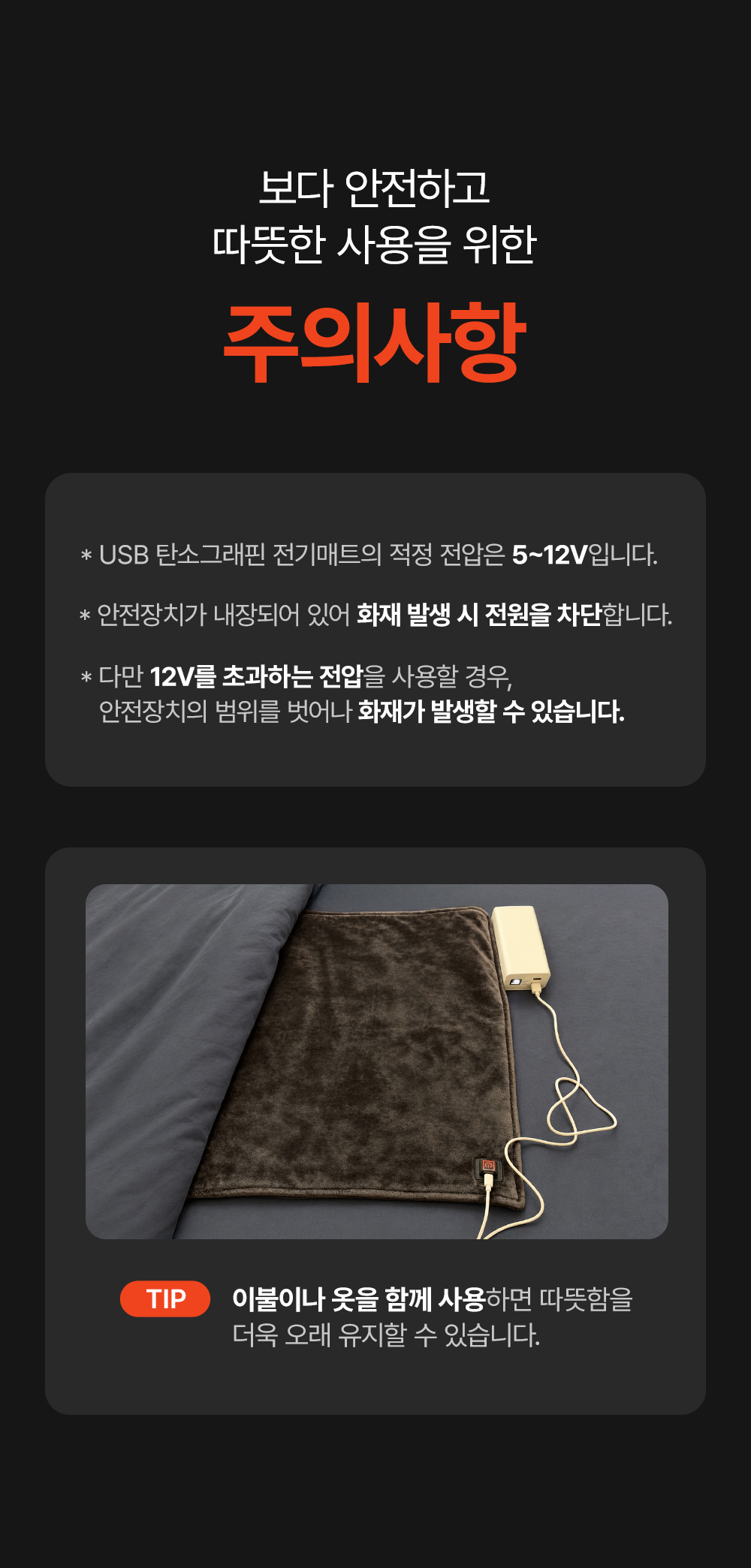 [세탁기 사용가능] 글램피크 USB 전기매트(캠핑, 차박, 백패킹, 낚시, 등산, 노지캠핑, 침낭속)