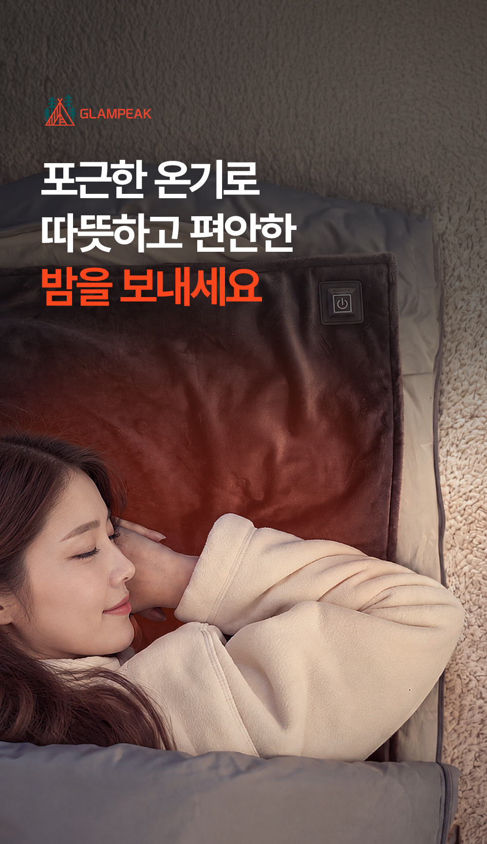 [세탁기 사용가능] 글램피크 USB 전기매트(캠핑, 차박, 백패킹, 낚시, 등산, 노지캠핑, 침낭속)