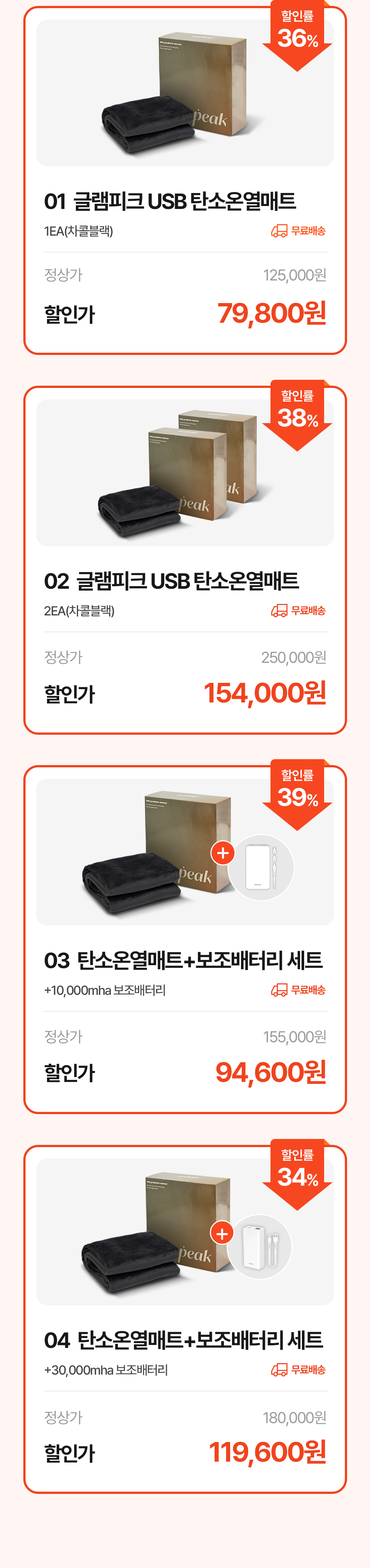 [세탁기 사용가능] 글램피크 USB 전기매트(캠핑, 차박, 백패킹, 낚시, 등산, 노지캠핑, 침낭속)