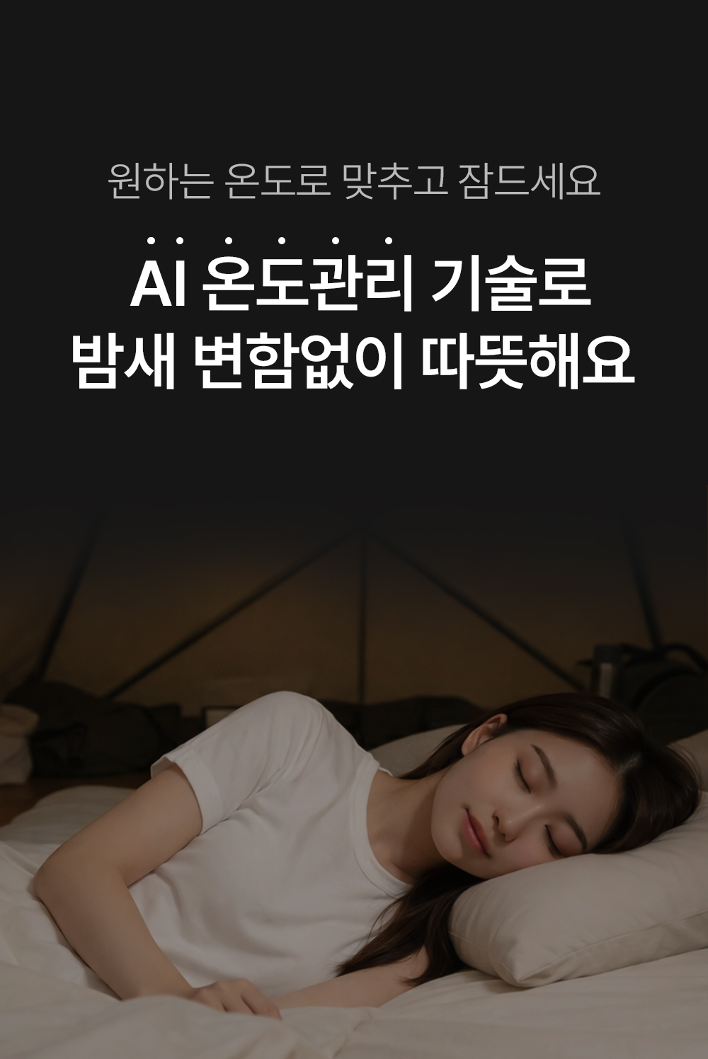 [N쇼핑 1위] AI 온도관리 탄소 그래핀 전기매트(미니싱글, 싱글, 퀸, 세탁가능, 캠핑&집 겸용, 국산)