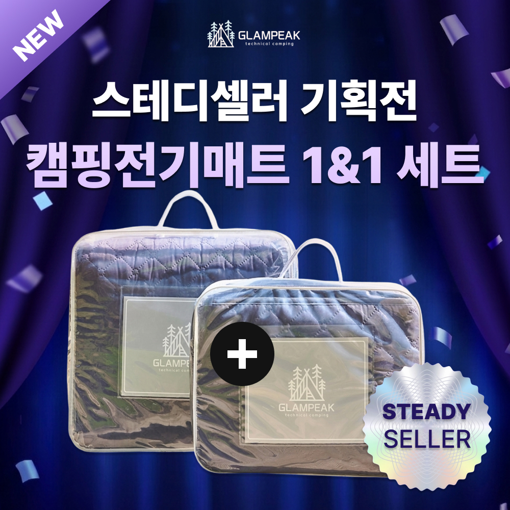 [스테디셀러 캠핑전기매트 1&1 세트] 탄소 그래핀 전기매트(세탁가능, 캠핑&집 겸용, 국산)