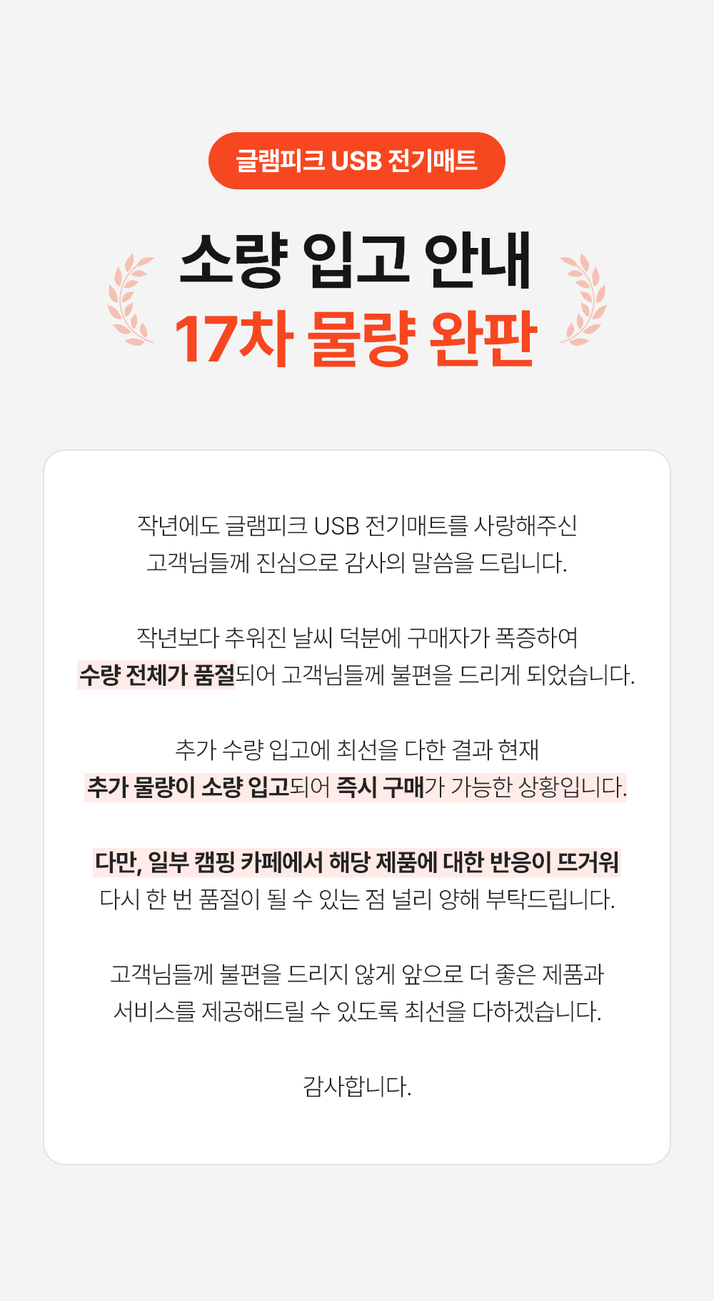 [세탁기 사용가능] 글램피크 USB 전기매트(캠핑, 차박, 백패킹, 낚시, 등산, 노지캠핑, 침낭속)