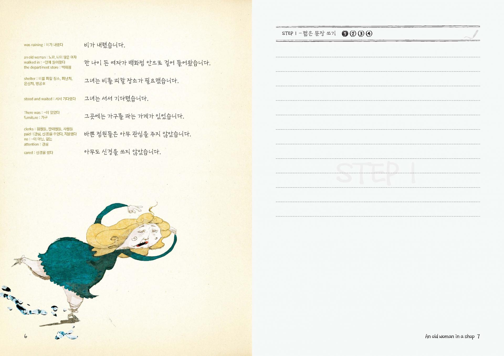 스토리 라이팅 1 - AN OLD WOMAN IN A SHOP
