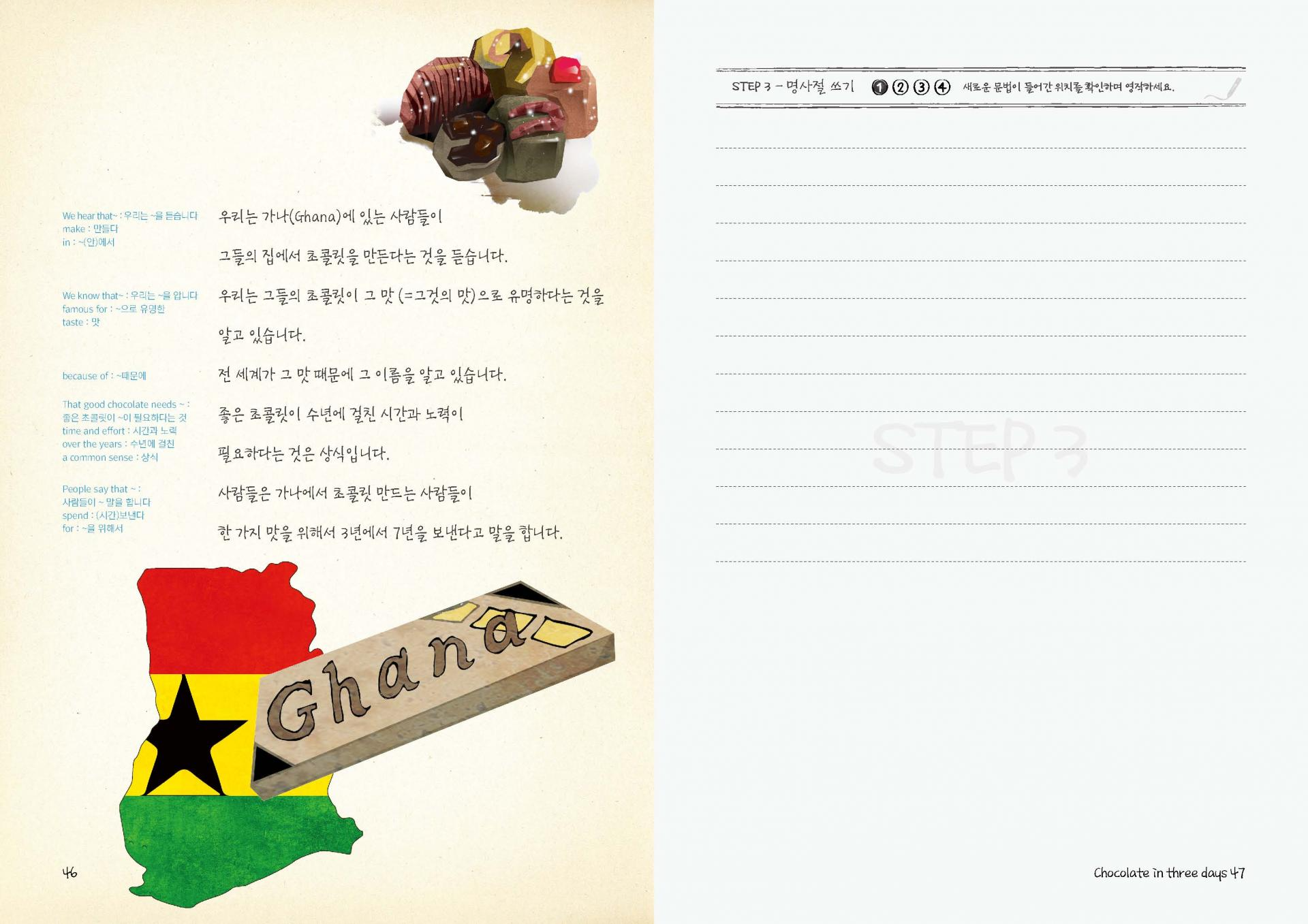 스토리 라이팅 8 - CHOCOLATE IN THREE DAYS