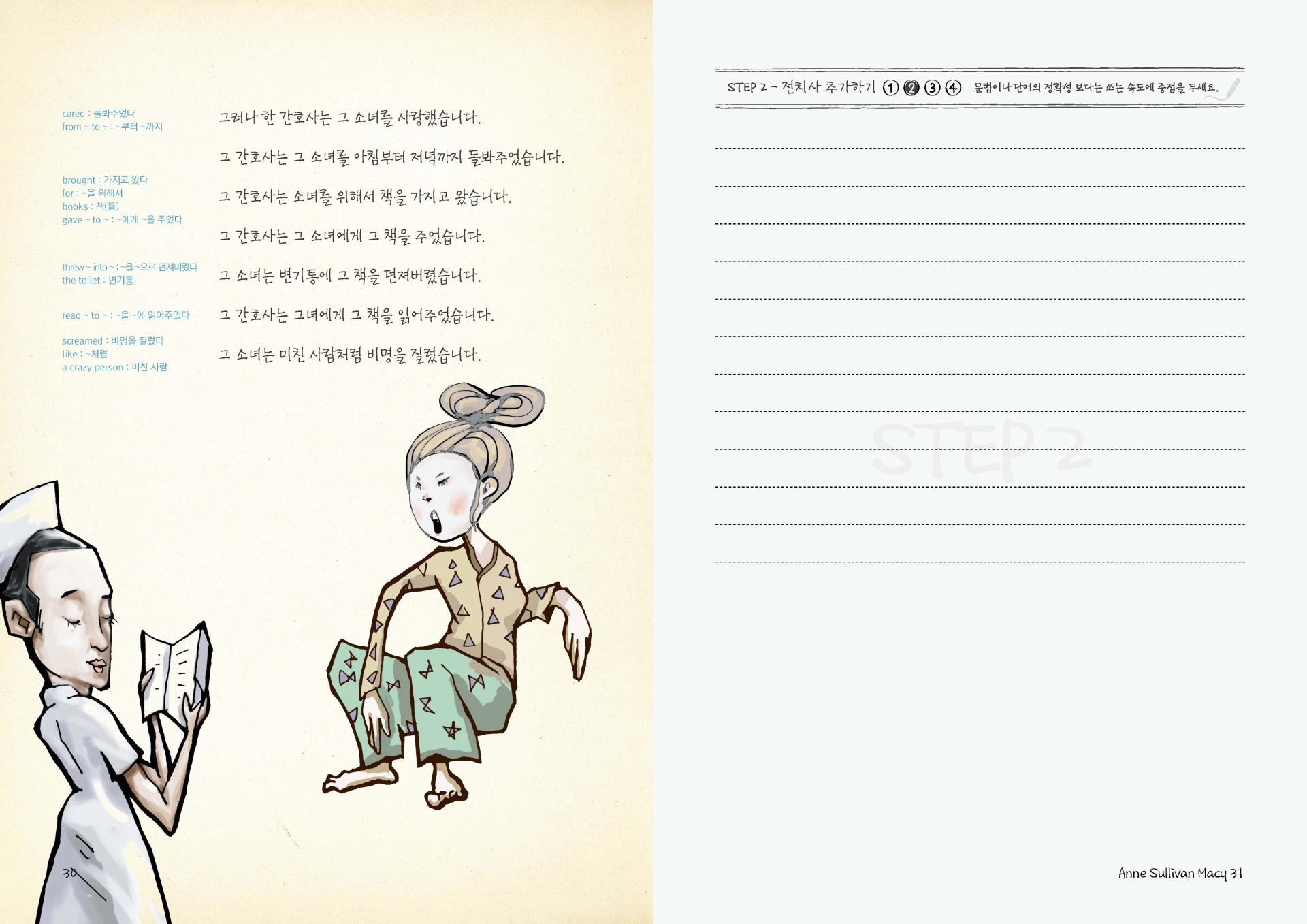 스토리 라이팅 7 - ANNE SULLIVAN MACY