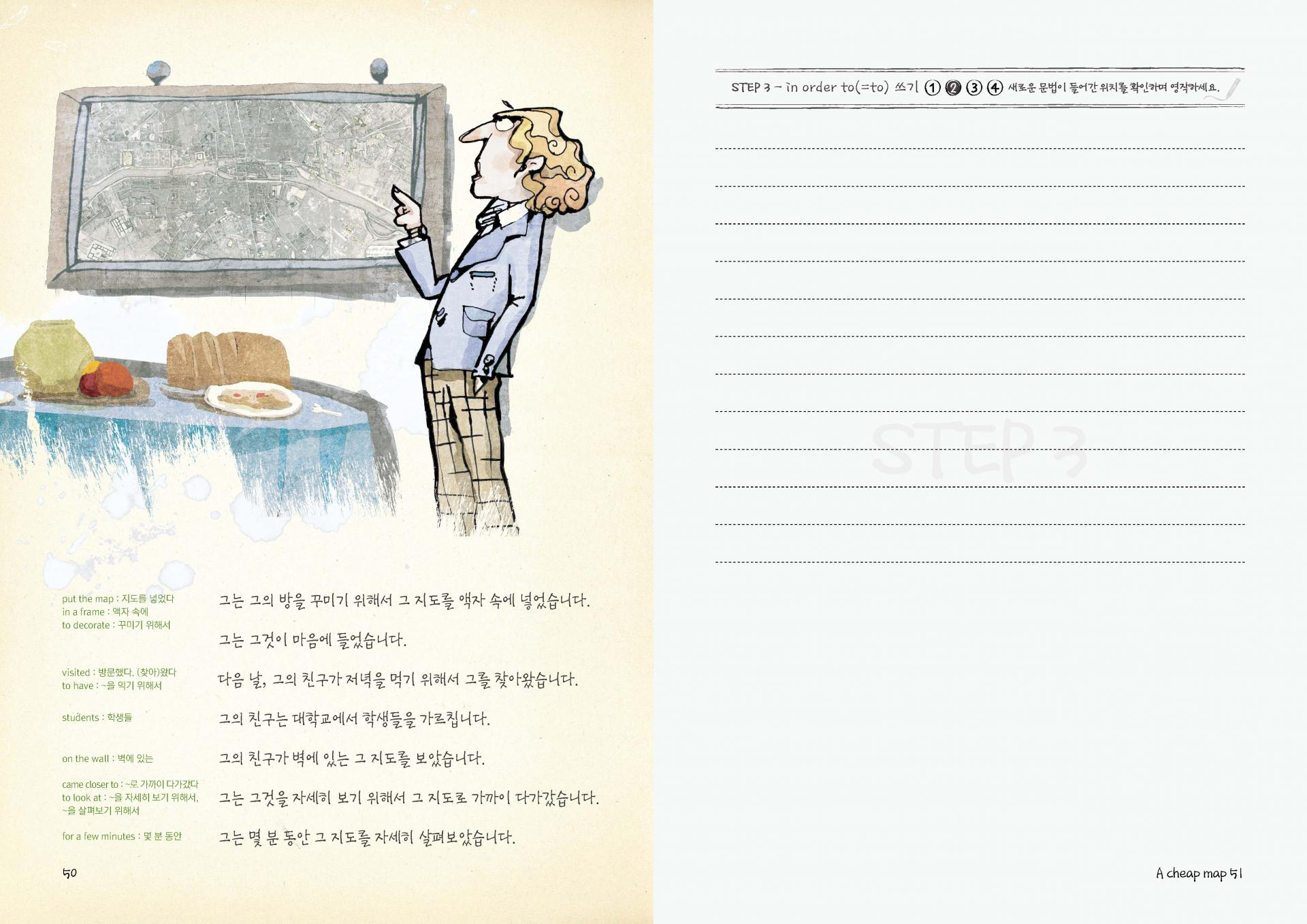 스토리 라이팅 4 - A CHEAP MAP