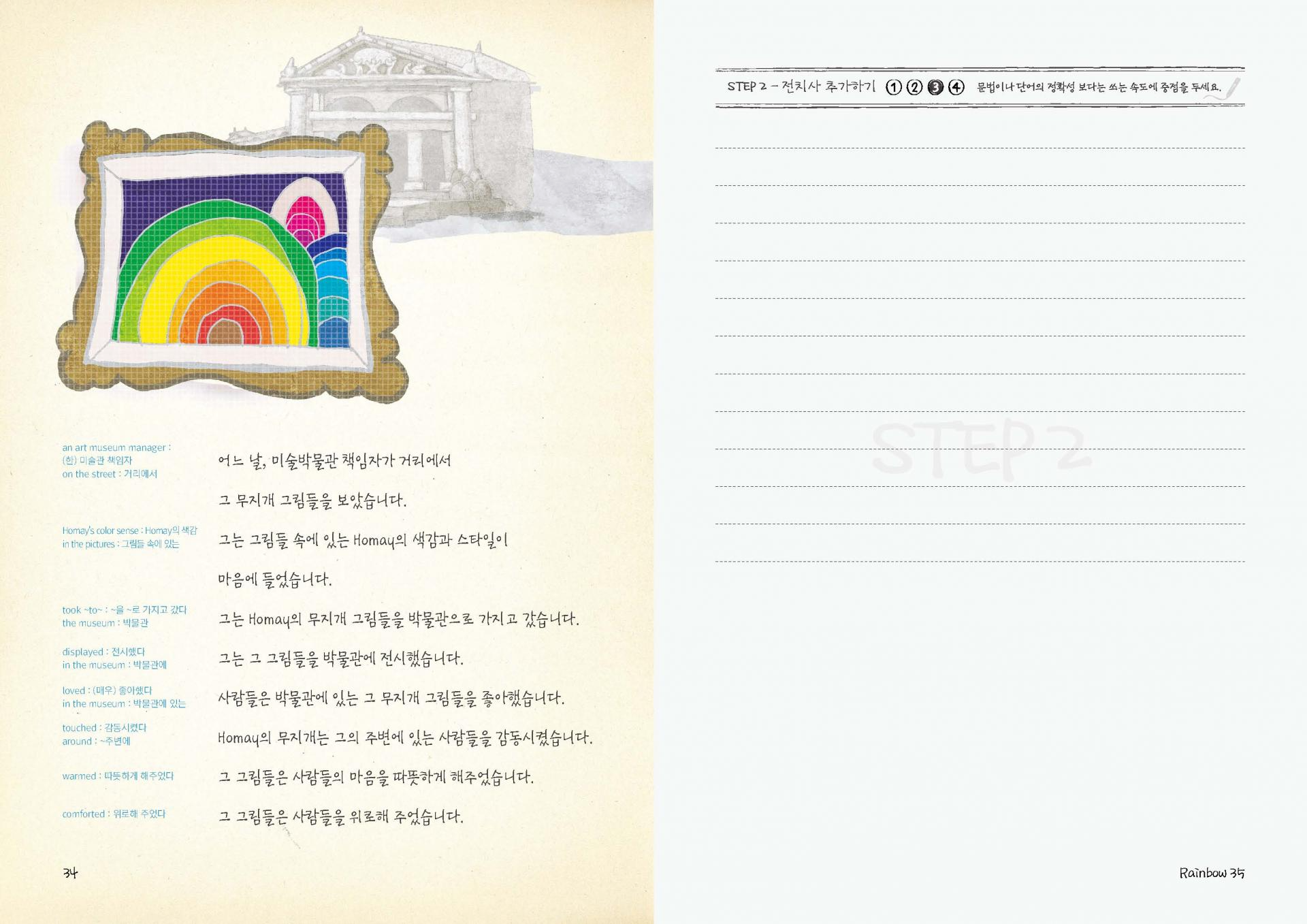 스토리 라이팅 9 - RAINBOW