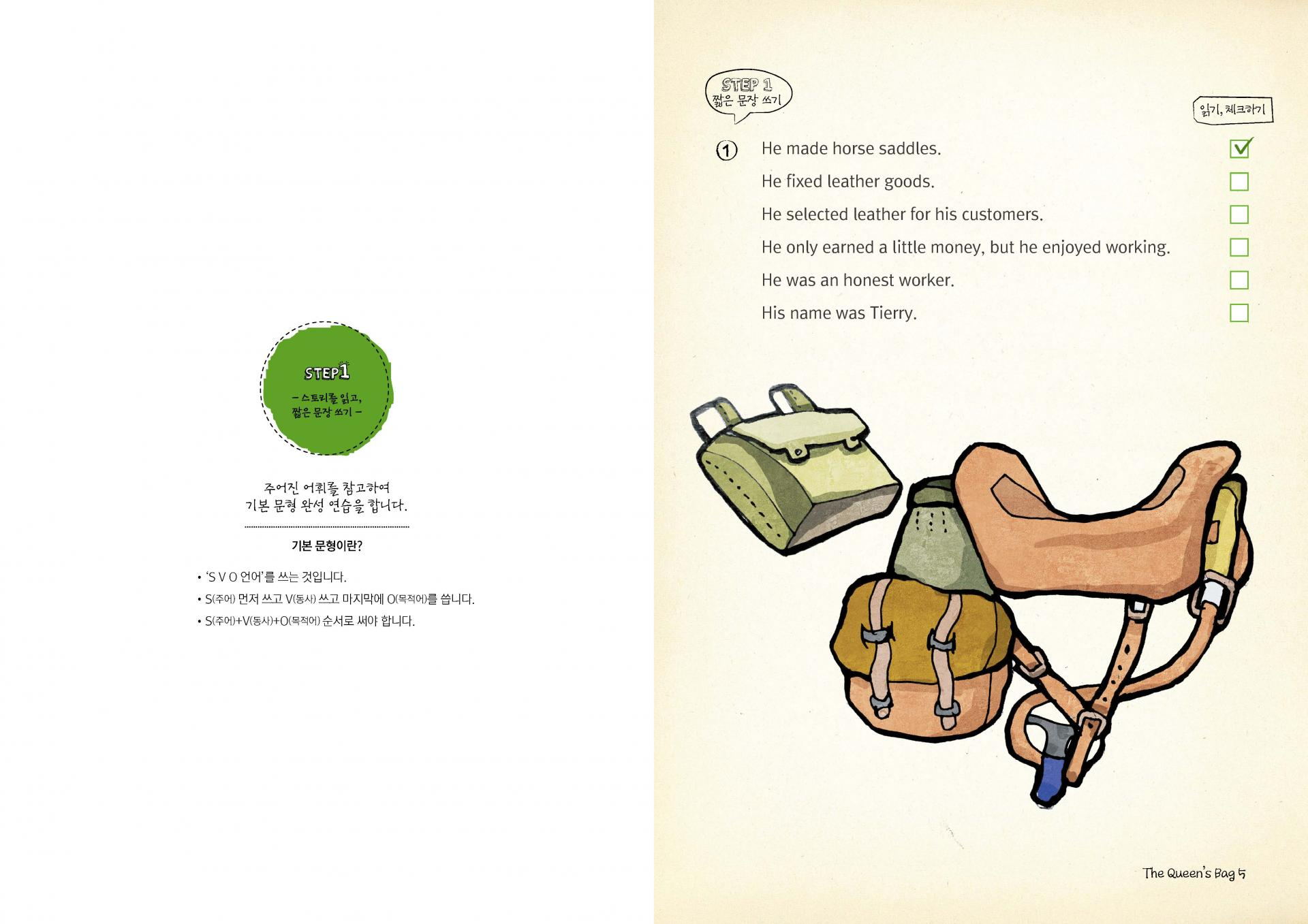 스토리 라이팅 6 - THE QUEEN'S BAG