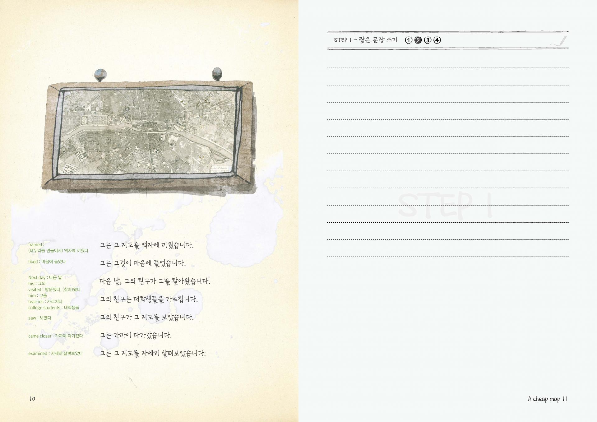 스토리 라이팅 4 - A CHEAP MAP