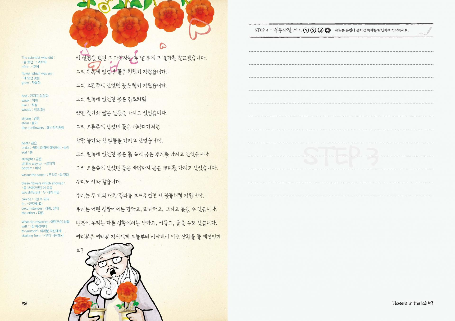 스토리 라이팅 10 - FLOWERS IN THE LAB
