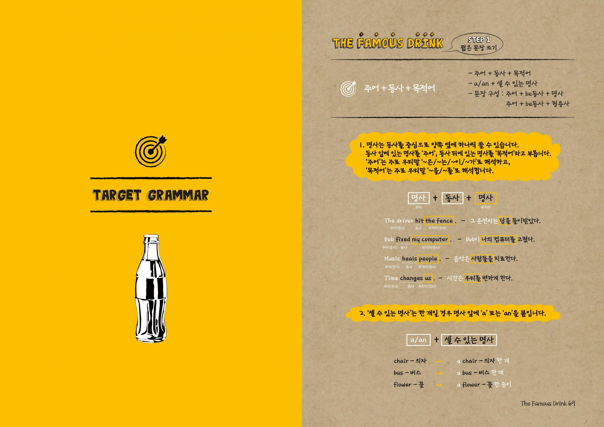 스토리 라이팅 3 - THE FAMOUS DRINK