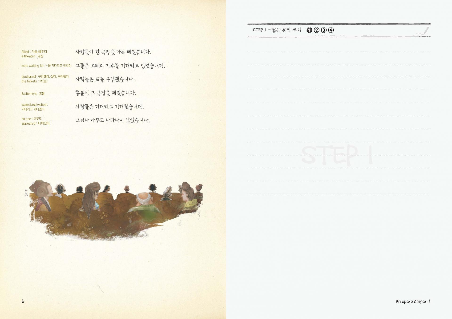스토리 라이팅 2 - AN OPERA SINGER