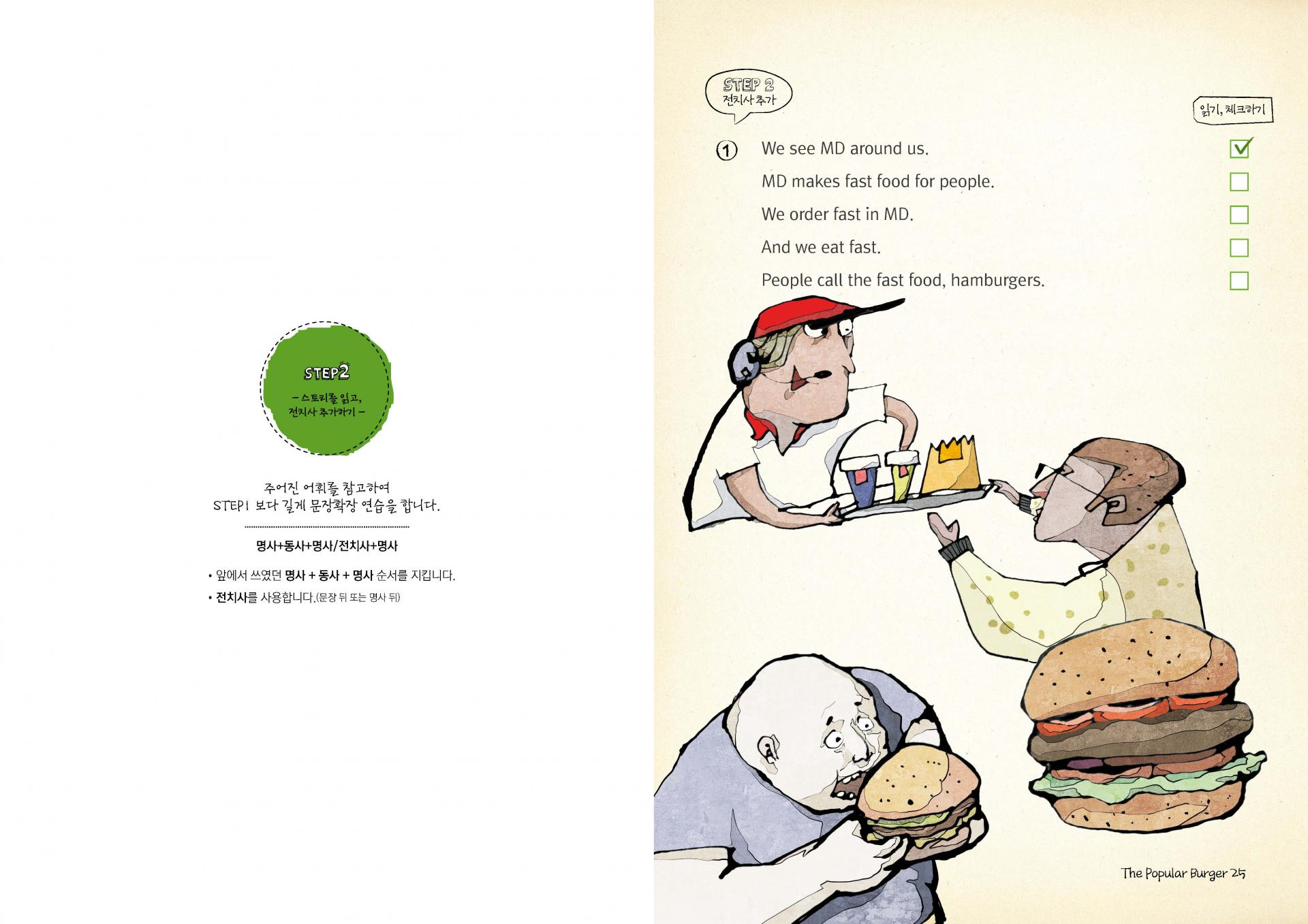 스토리 라이팅 5- THE POPULAR BUTGER