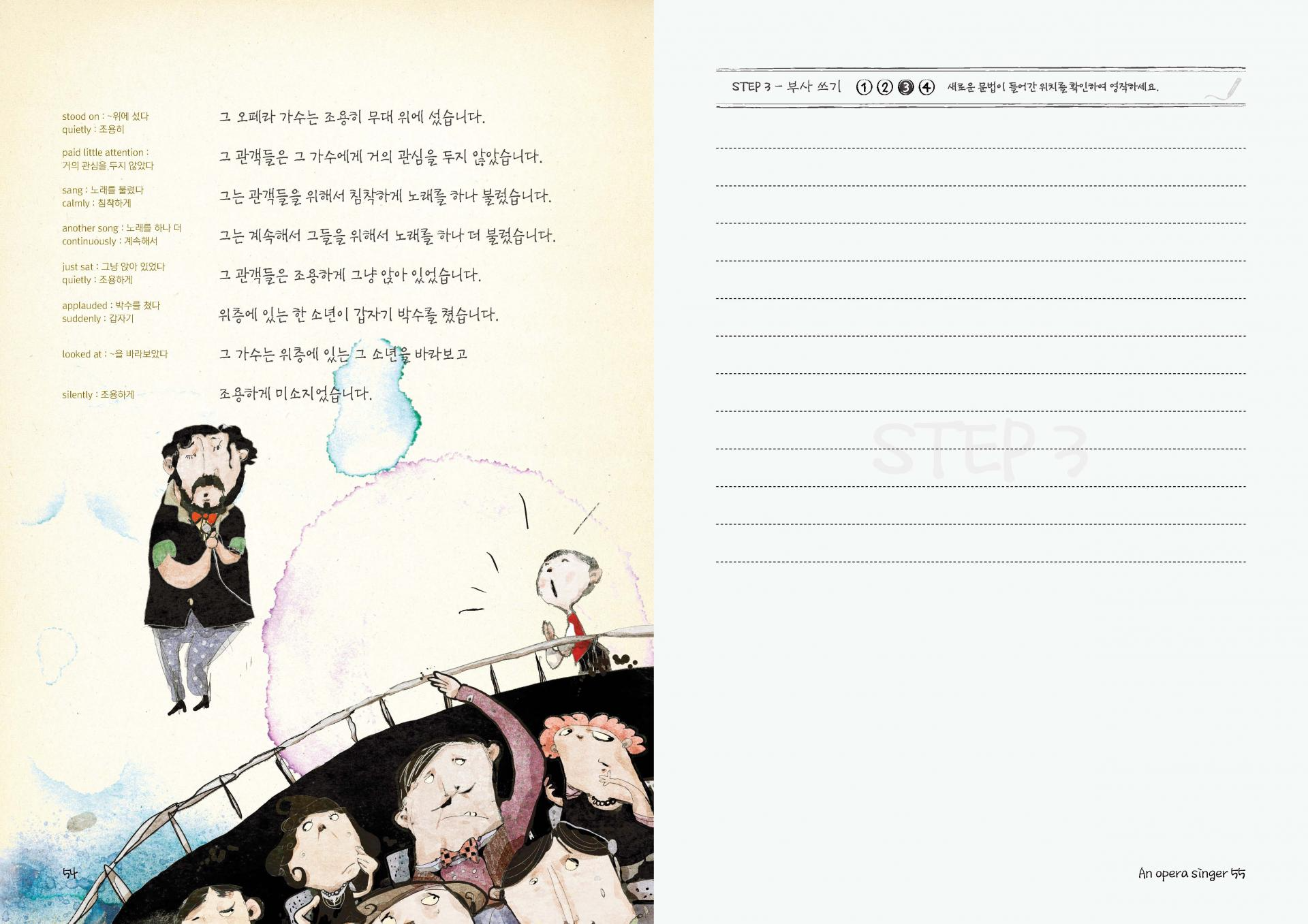 스토리 라이팅 2 - AN OPERA SINGER