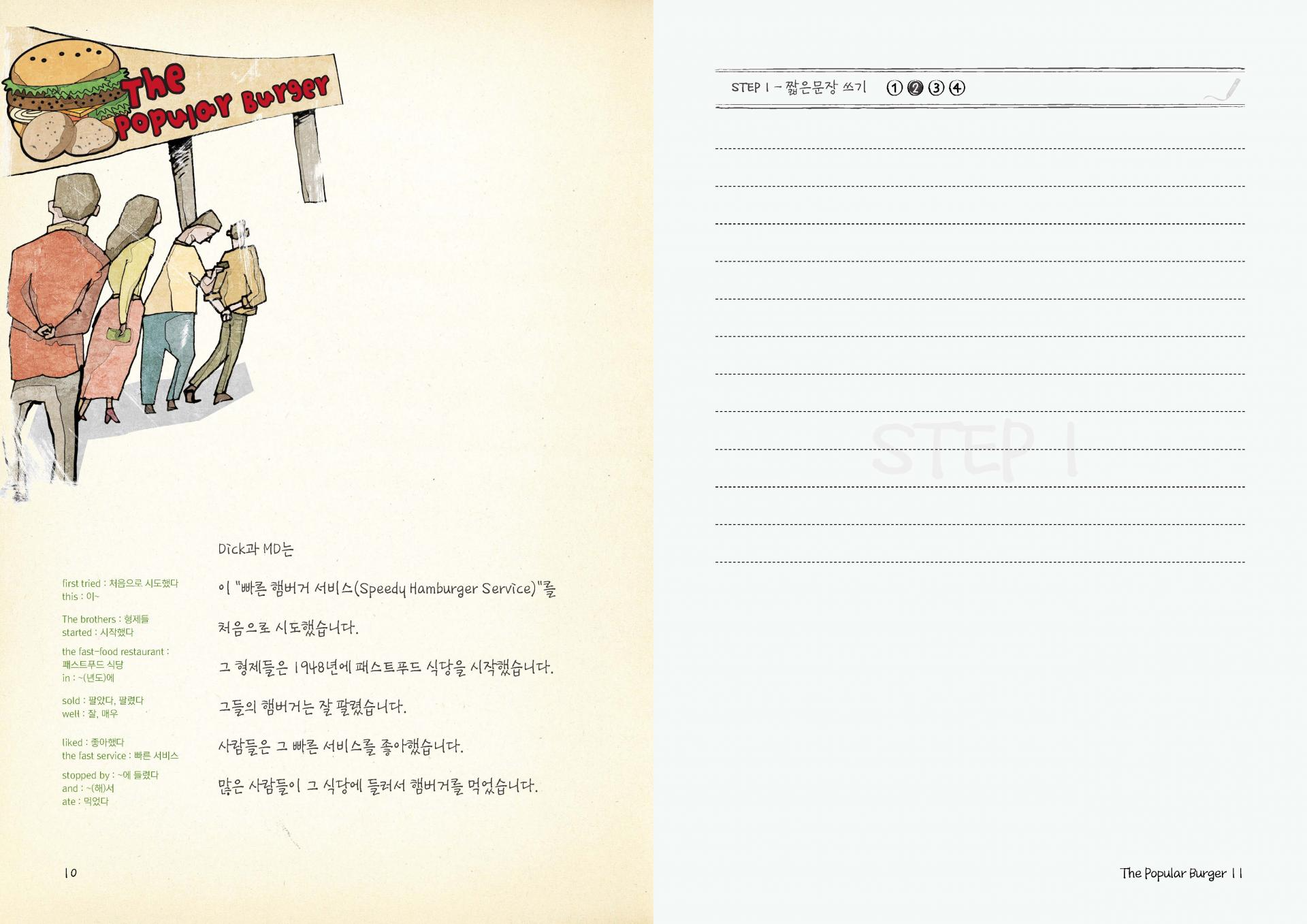스토리 라이팅 5- THE POPULAR BUTGER
