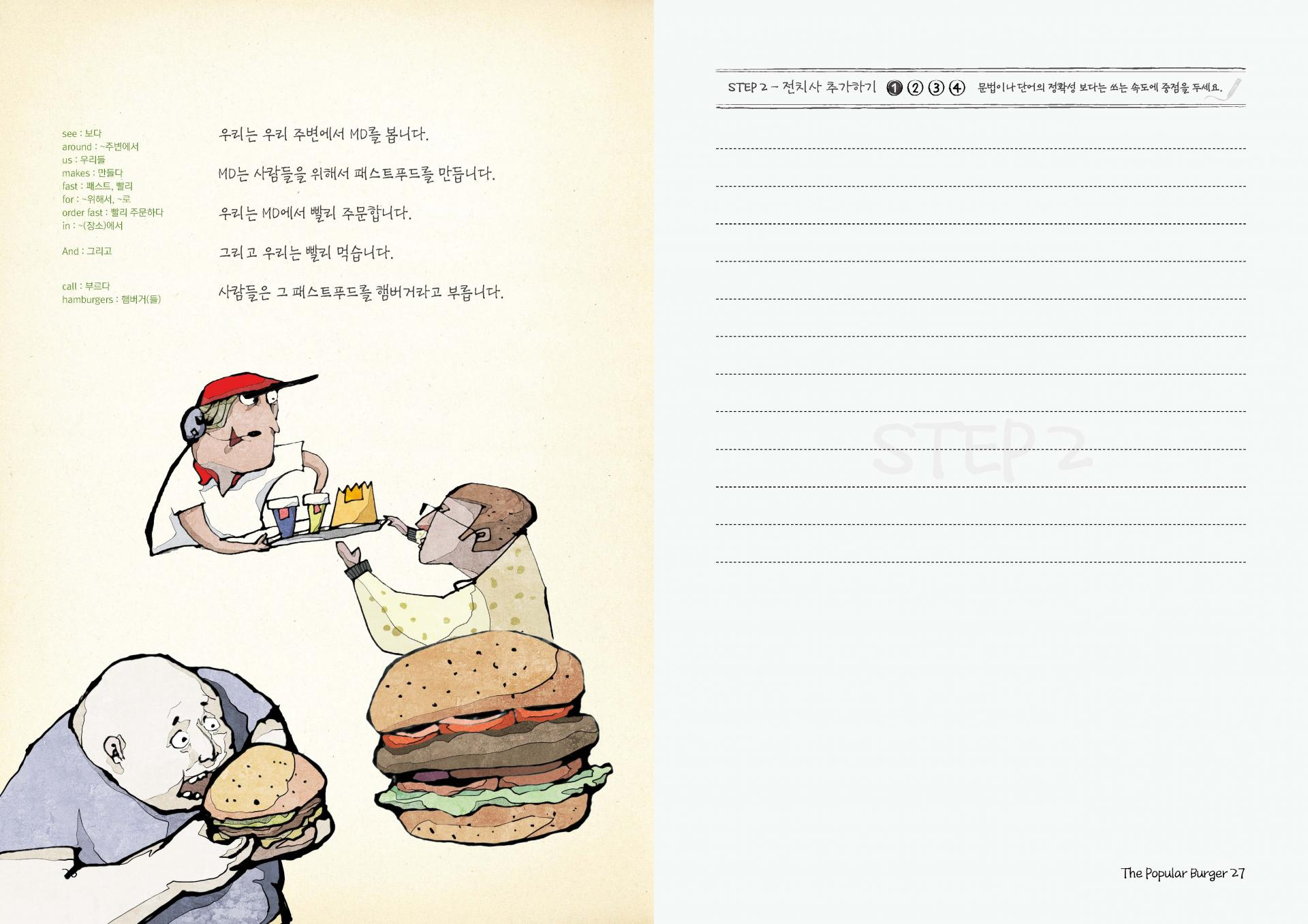 스토리 라이팅 5- THE POPULAR BUTGER